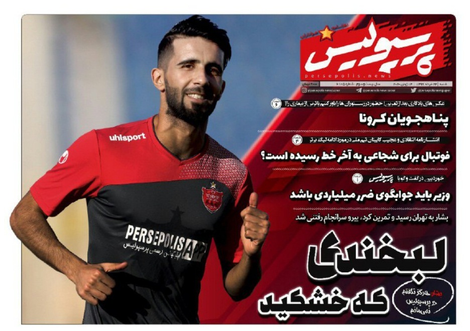 روزنامه&zwnj;های ورزشی ۲۴ خرداد