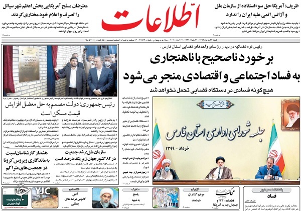 روزنامه های 24 خرداد 99