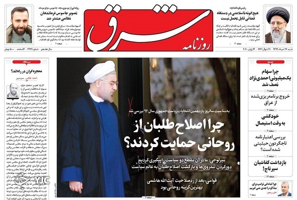 روزنامه های 24 خرداد 99