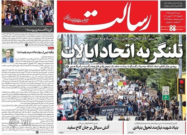 روزنامه های 24 خرداد 99
