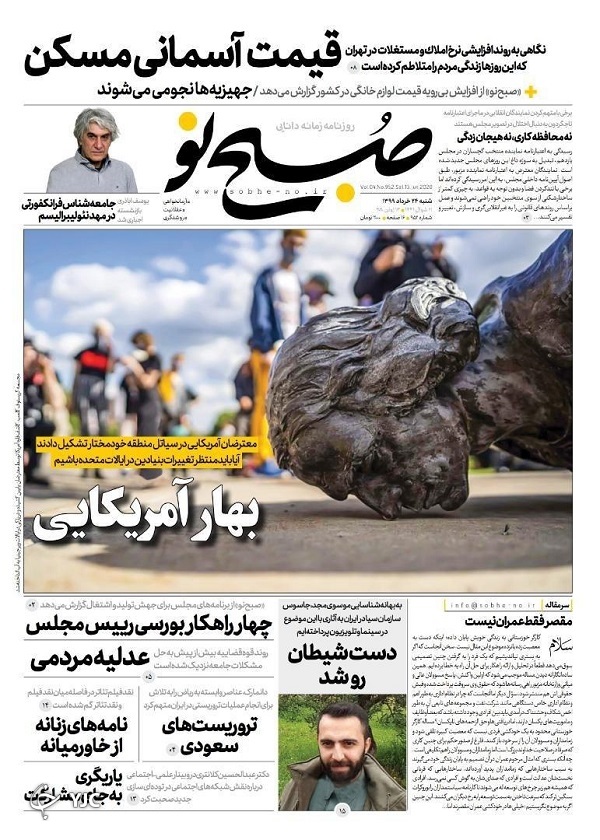 روزنامه های 24 خرداد 99