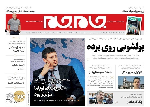 روزنامه های 24 خرداد 99