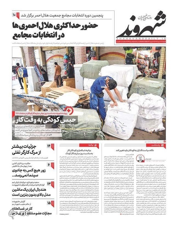 روزنامه های 24 خرداد 99