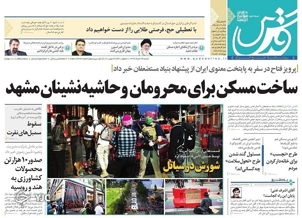 روزنامه های 24 خرداد 99
