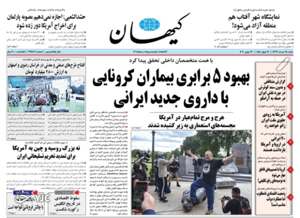 روزنامه های 24 خرداد 99