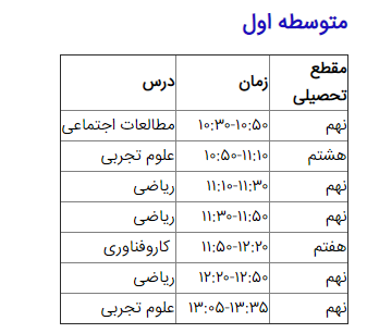 برنامه&zwnj;های درسی ۲۴ خرداد شبکه&zwnj;های تلویزیونی