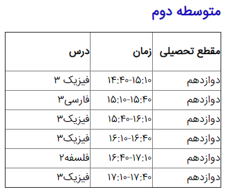 برنامه&zwnj;های درسی ۲۴ خرداد شبکه&zwnj;های تلویزیونی
