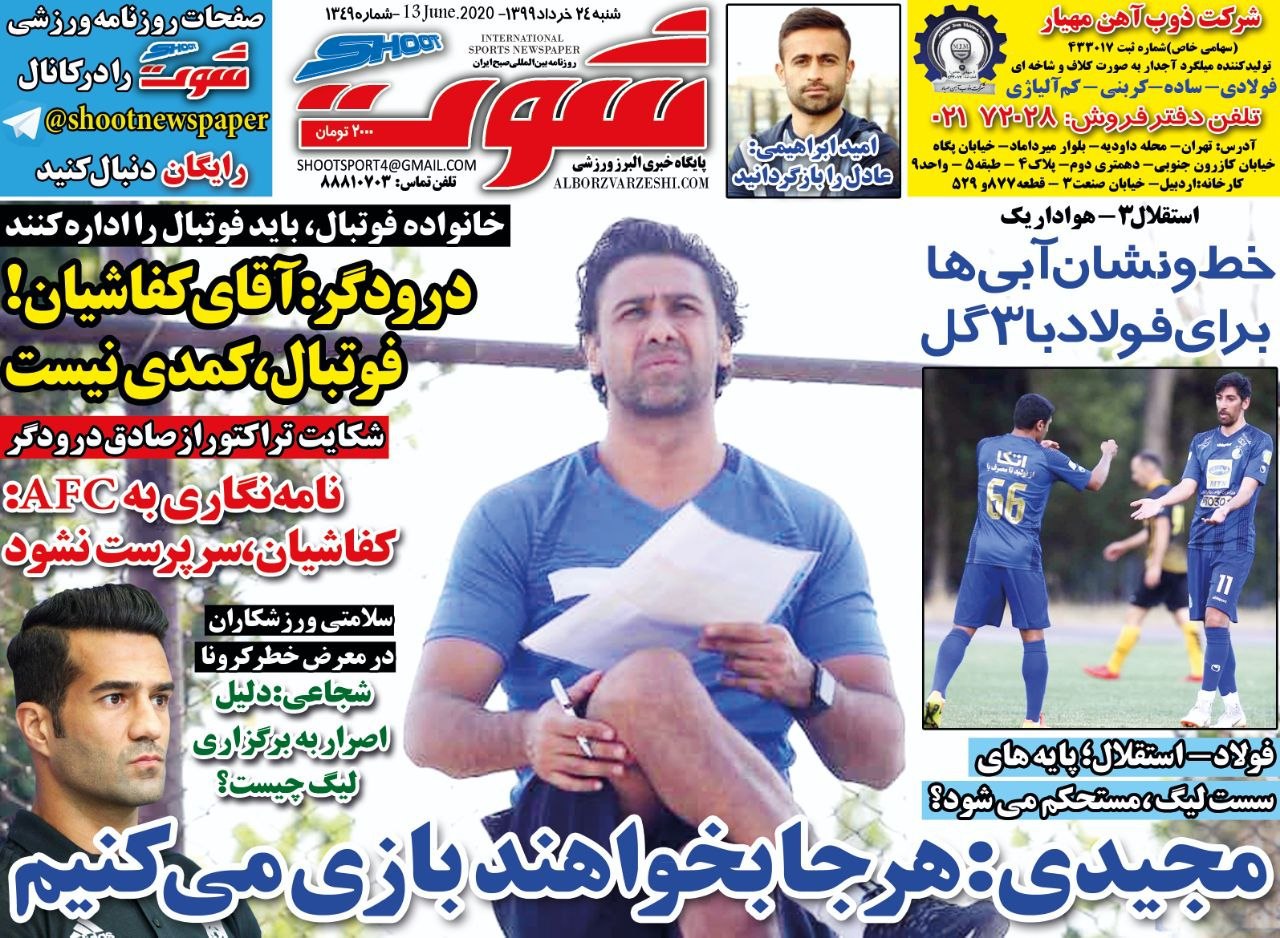 روزنامه&zwnj;های ورزشی ۲۴ خرداد
