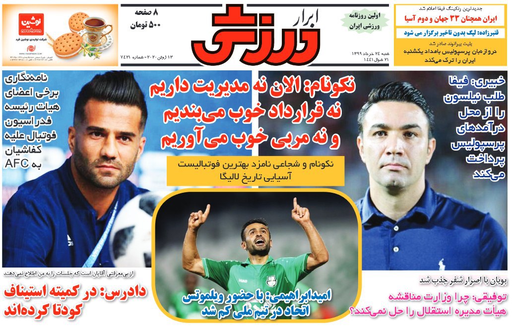 روزنامه&zwnj;های ورزشی ۲۴ خرداد