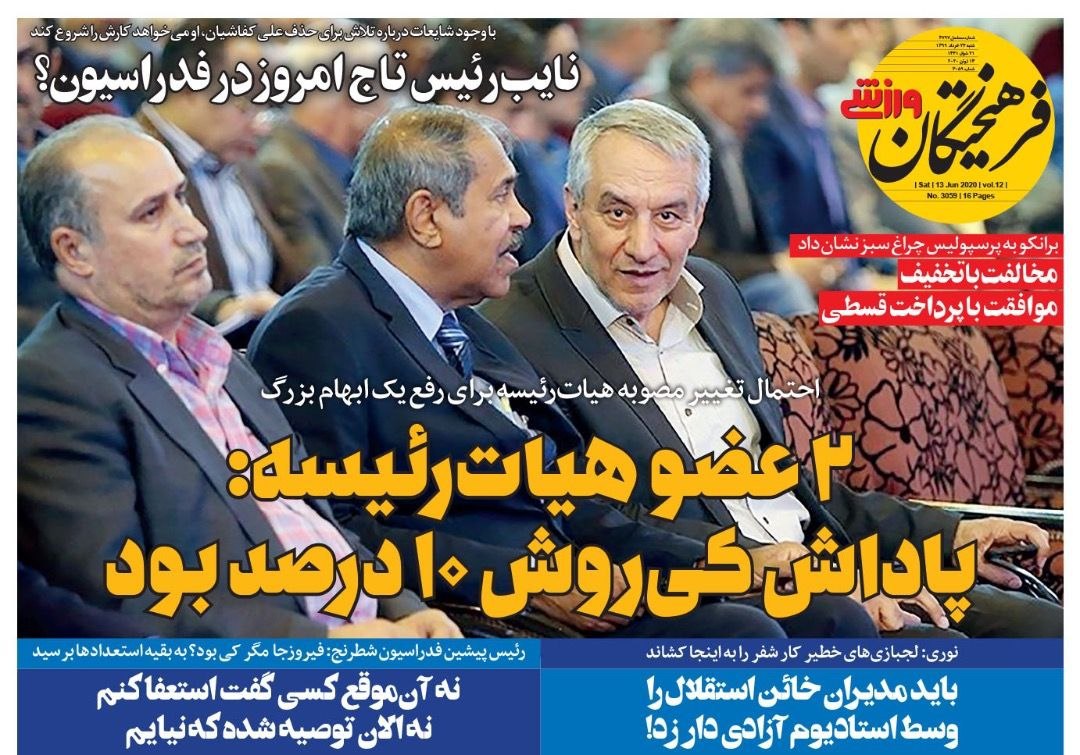 روزنامه&zwnj;های ورزشی ۲۴ خرداد