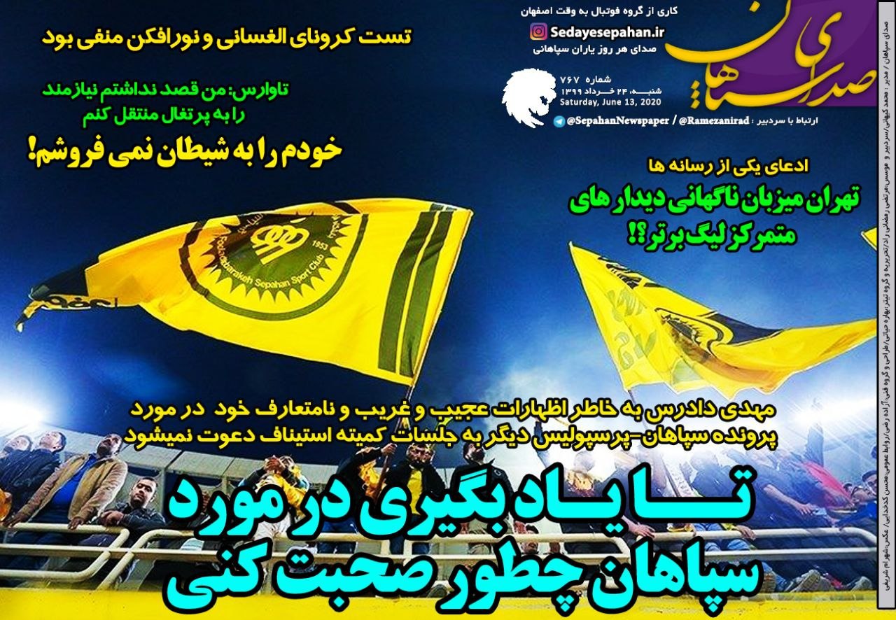 روزنامه&zwnj;های ورزشی ۲۴ خرداد