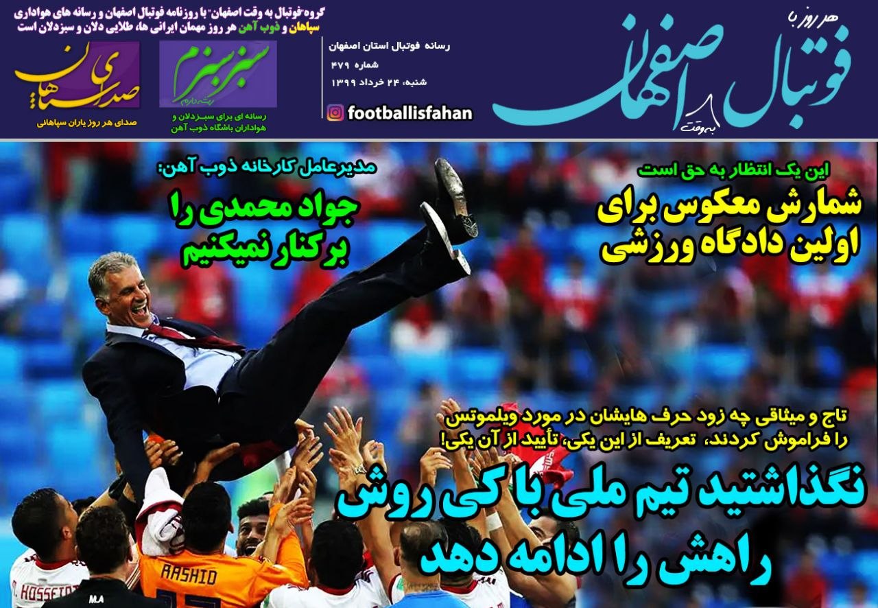 روزنامه&zwnj;های ورزشی ۲۴ خرداد