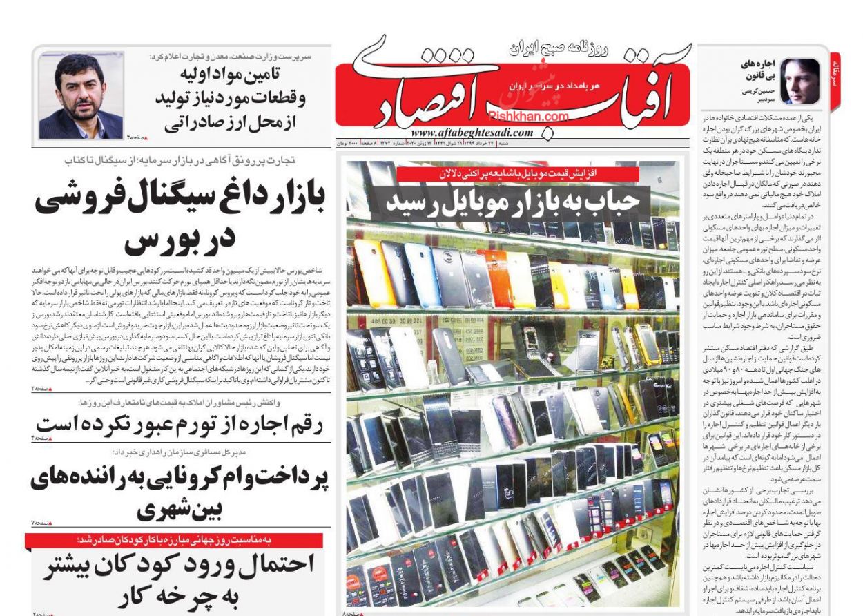 حجامت اقتصاد از آلودگی فساد/ افزایش ۶۰۰ درصدی قیمت مسکن در ۷ سال/ آغاز حذف یارانه نقدی ۳ دهک بالای درآمدی حجامت اقتصاد از آلودگی فساد/ افزایش ۶۰۰ درصدی قیمت مسکن در ۷ سال/ آغاز حذف یارانه نقدی ۳ دهک بالای درآمدی