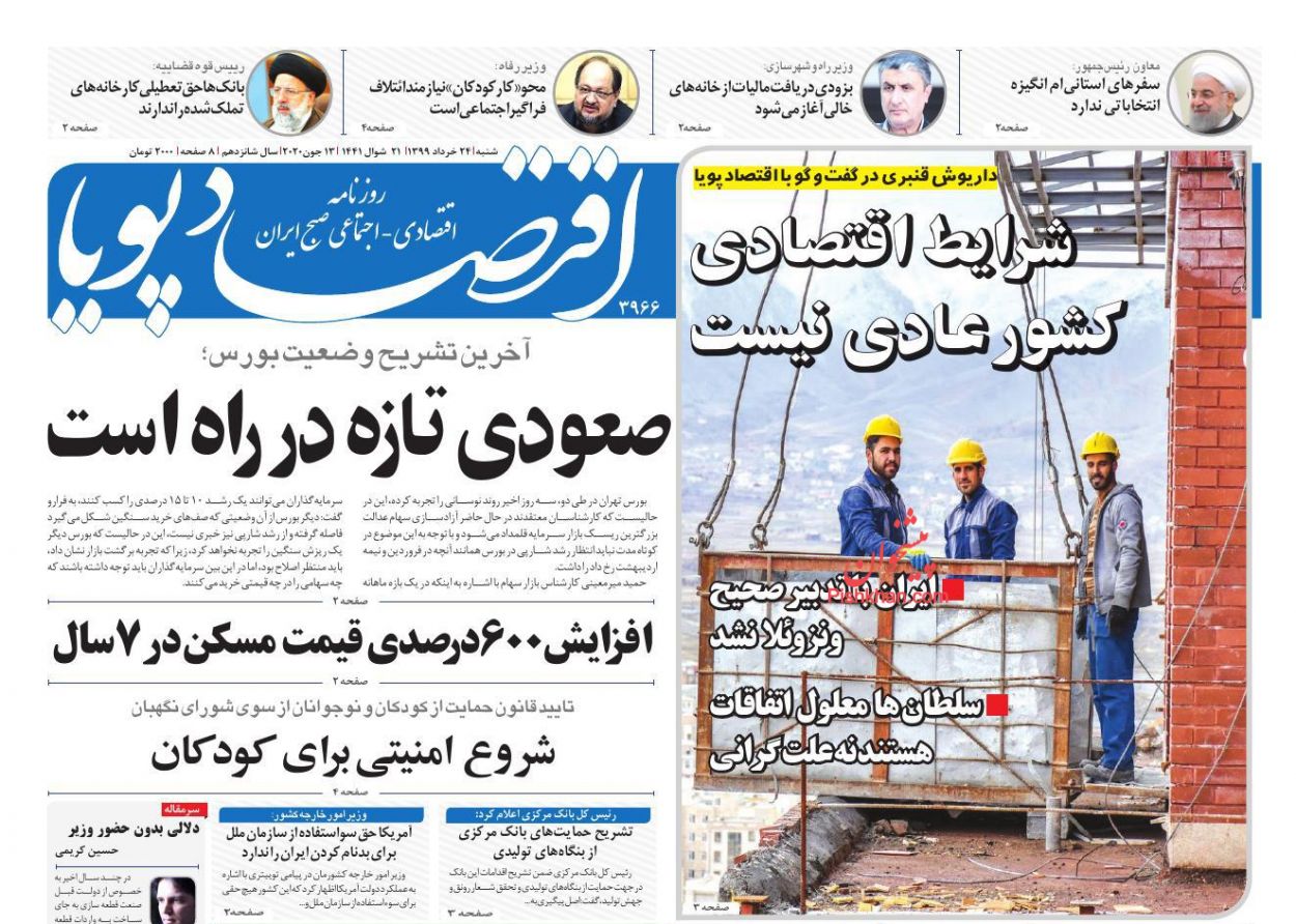 حجامت اقتصاد از آلودگی فساد/ افزایش ۶۰۰ درصدی قیمت مسکن در ۷ سال/ آغاز حذف یارانه نقدی ۳ دهک بالای درآمدی حجامت اقتصاد از آلودگی فساد/ افزایش ۶۰۰ درصدی قیمت مسکن در ۷ سال/ آغاز حذف یارانه نقدی ۳ دهک بالای درآمدی