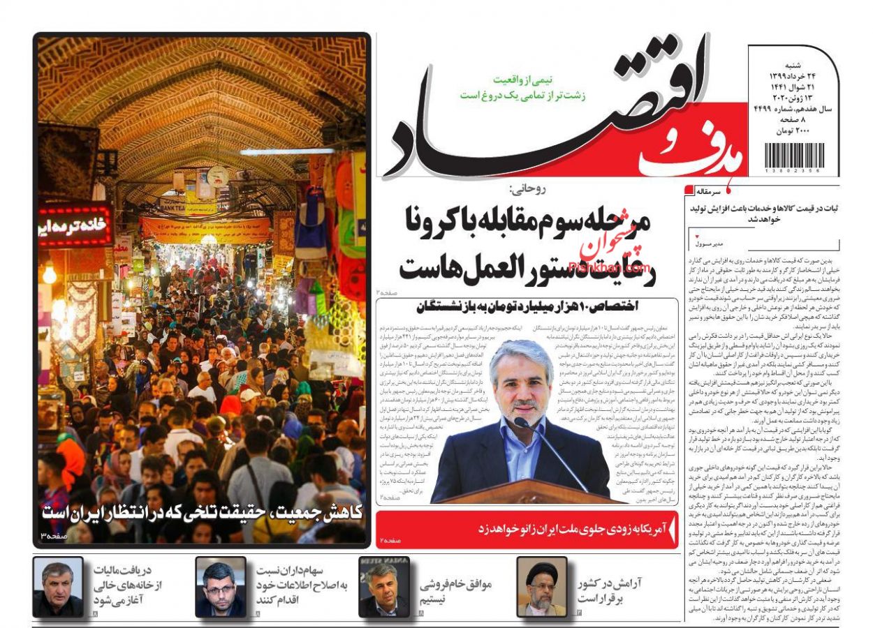 حجامت اقتصاد از آلودگی فساد/ افزایش ۶۰۰ درصدی قیمت مسکن در ۷ سال/ آغاز حذف یارانه نقدی ۳ دهک بالای درآمدی حجامت اقتصاد از آلودگی فساد/ افزایش ۶۰۰ درصدی قیمت مسکن در ۷ سال/ آغاز حذف یارانه نقدی ۳ دهک بالای درآمدی