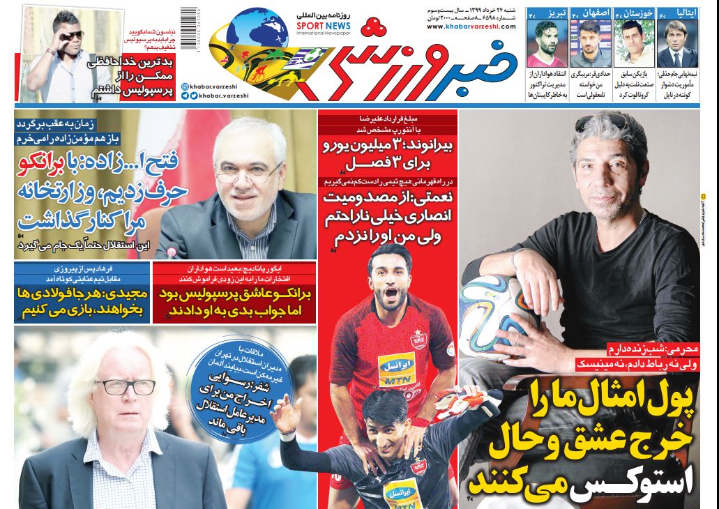 خبر ورزشی - ۲۴ خرداد
