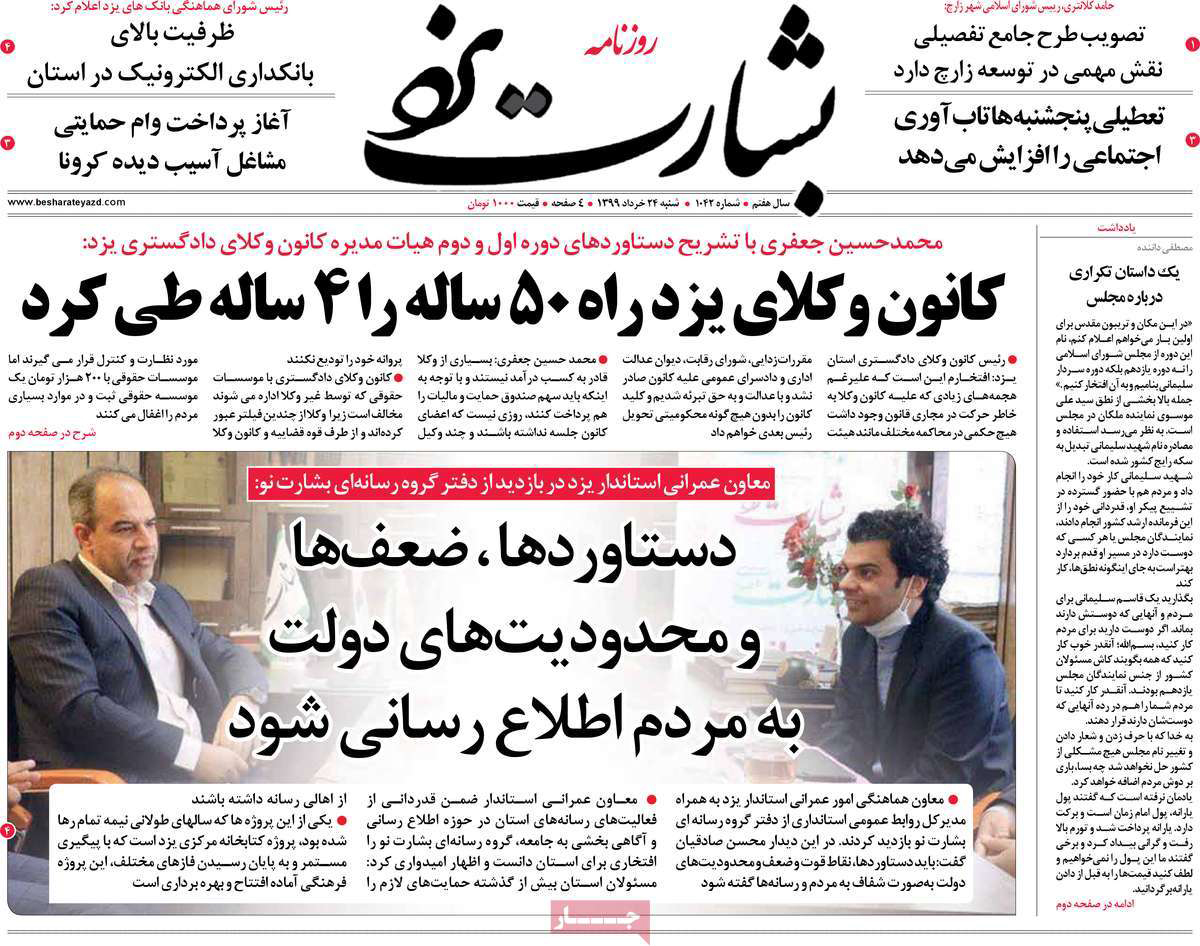 روزنامه