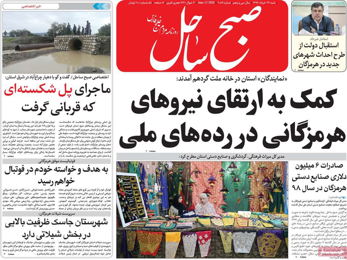 روزنامه