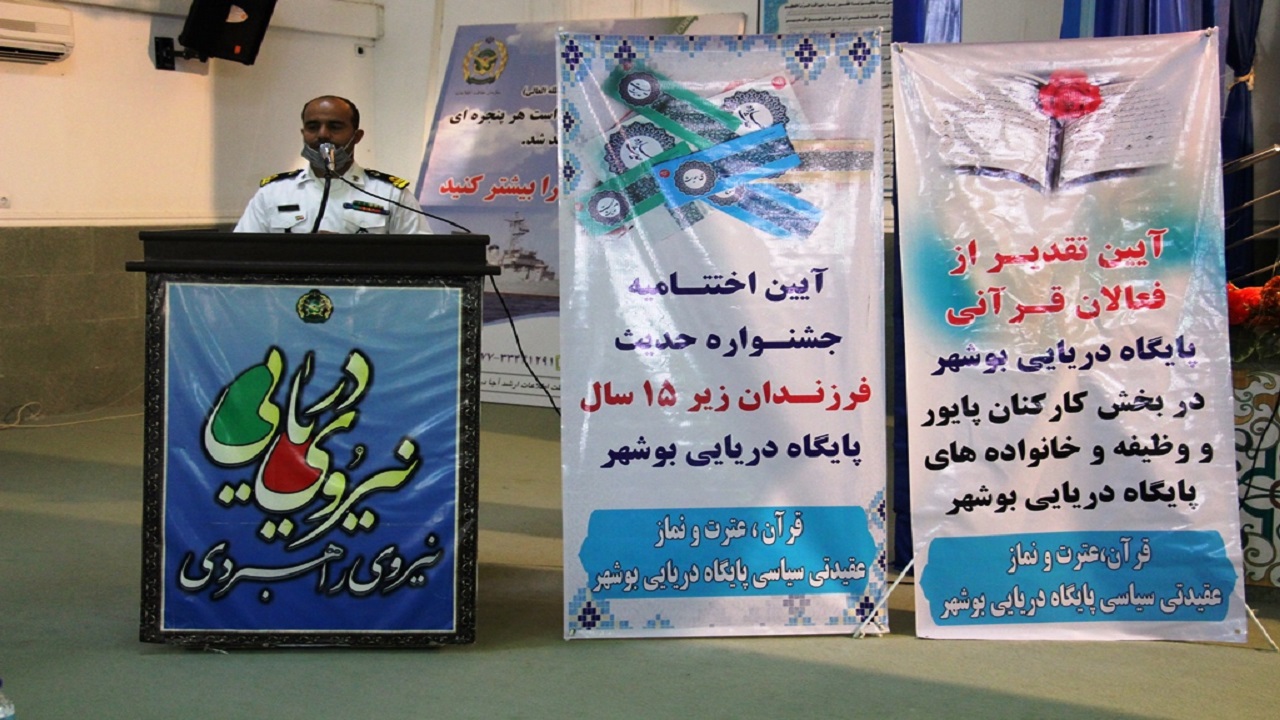 فعالان قرآنی پایگاه دریایی بوشهر قدردانی شدند