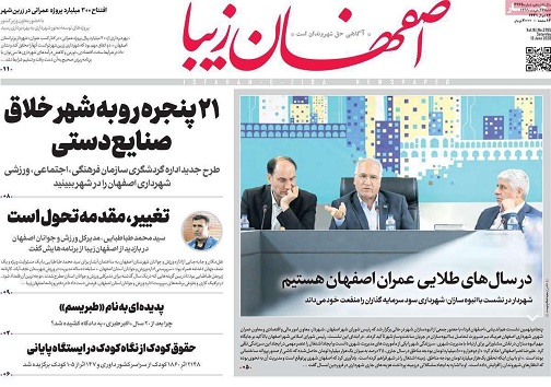 آب تنی با طعم مرگ/ اصفهان دومین استان با بیشترین شرکت دانش بنیان
