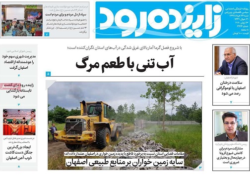 آب تنی با طعم مرگ/ اصفهان دومین استان با بیشترین شرکت دانش بنیان