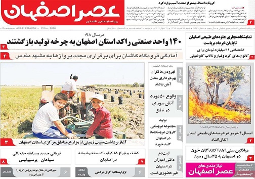 آب تنی با طعم مرگ/ اصفهان دومین استان با بیشترین شرکت دانش بنیان