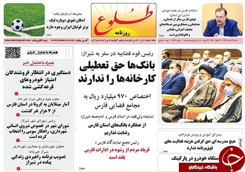 تصاویر صفحه نخست روزنامه&zwnj;های فارس ۲۴ خردادماه سال ۱۳۹۹