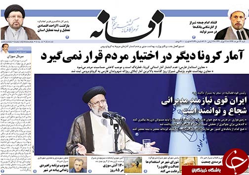 تصاویر صفحه نخست روزنامه&zwnj;های فارس ۲۴ خردادماه سال ۱۳۹۹