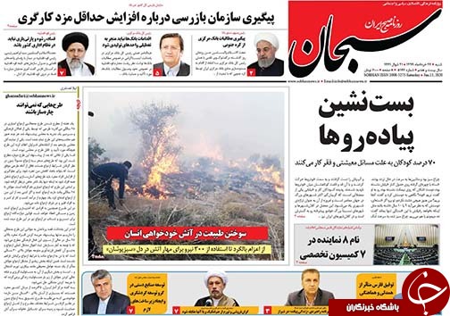 تصاویر صفحه نخست روزنامه&zwnj;های فارس ۲۴ خردادماه سال ۱۳۹۹