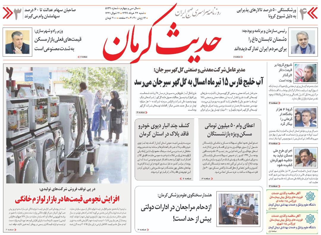 ساخت موزه سردار شهید سلیمانی در کرمان/ آب خلیج فارس ۱۵ تیرماه امسال به گل گهر سیرجان می‌رسد