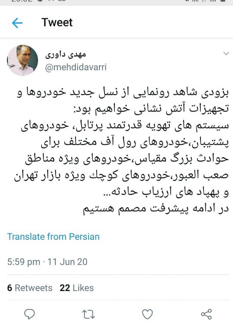 رونمایی از نسل جدید تجهیزات و خودرو&zwnj;های جدید آتش نشانی