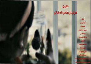 درخشش فیلم کوتاه " حلزون" در مهرواره کشوری