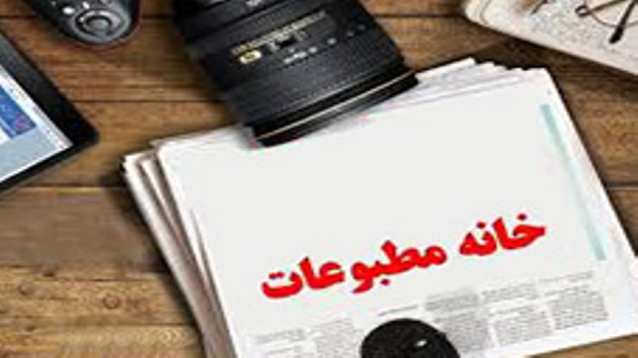 برگزاری انتخابات هیات مدیره خانه مطبوعات استان سمنان به صورت الکترونیکی