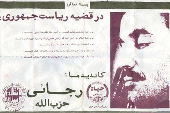 داستان معلمی که رئیس&zwnj;جمهوری شهید شد + تصاویر