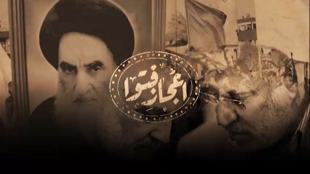 نگاهی به تحولات عراق پس از فتوای جهاد کفایی آیت‌الله سیستانی برای مبارزه با داعش + فیلم