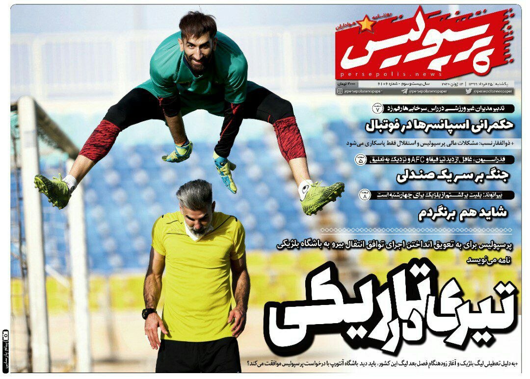 روزنامه&zwnj;های ورزشی ۲۵ خرداد