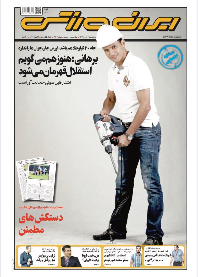 روزنامه&zwnj;های ورزشی ۲۵ خرداد