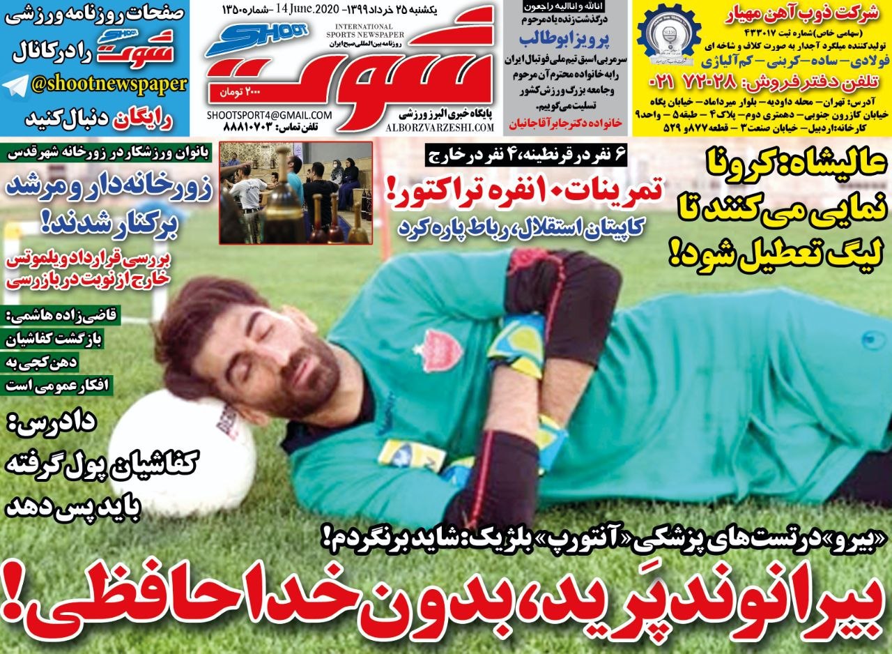 روزنامه&zwnj;های ورزشی ۲۵ خرداد