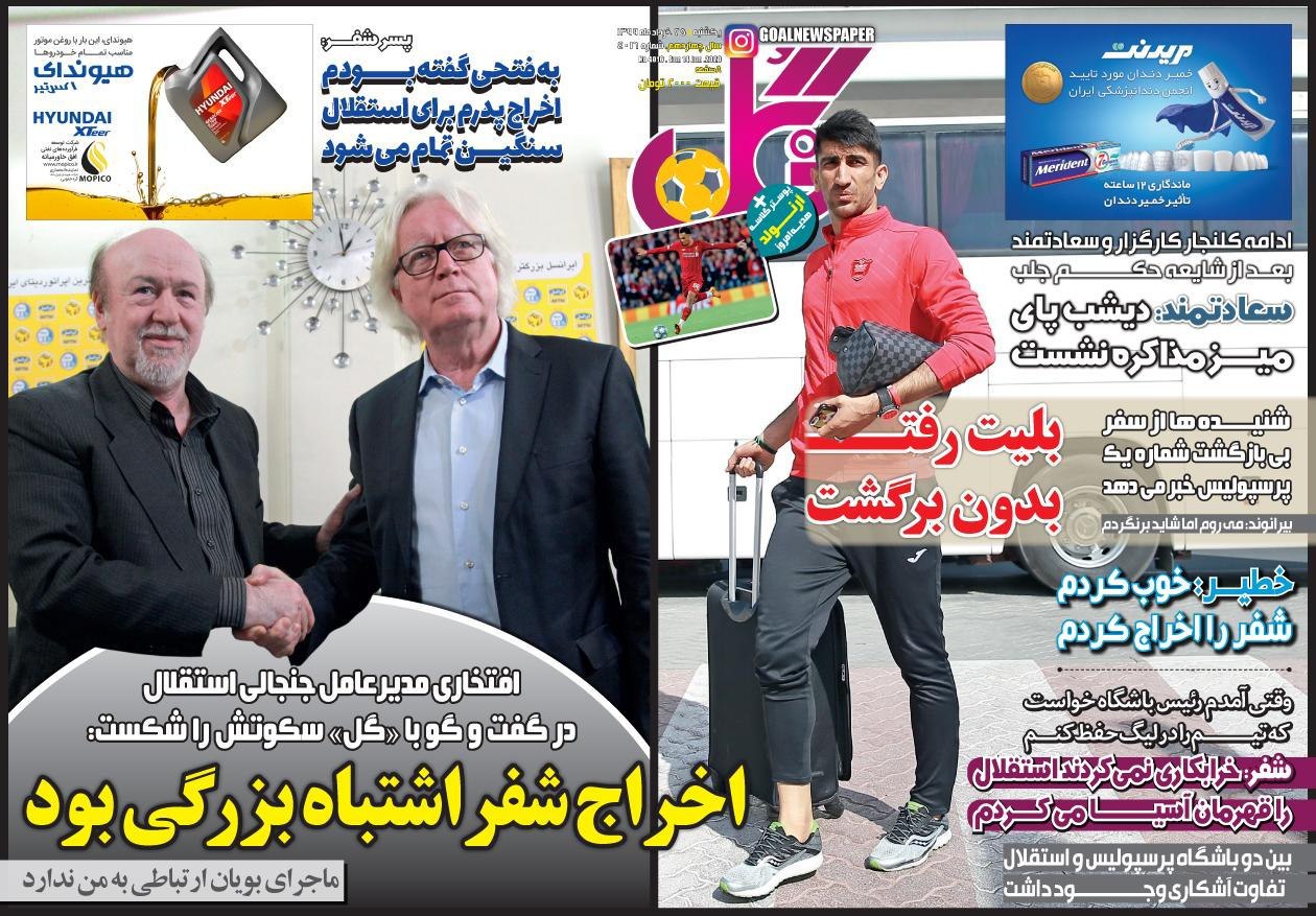 روزنامه&zwnj;های ورزشی ۲۵ خرداد