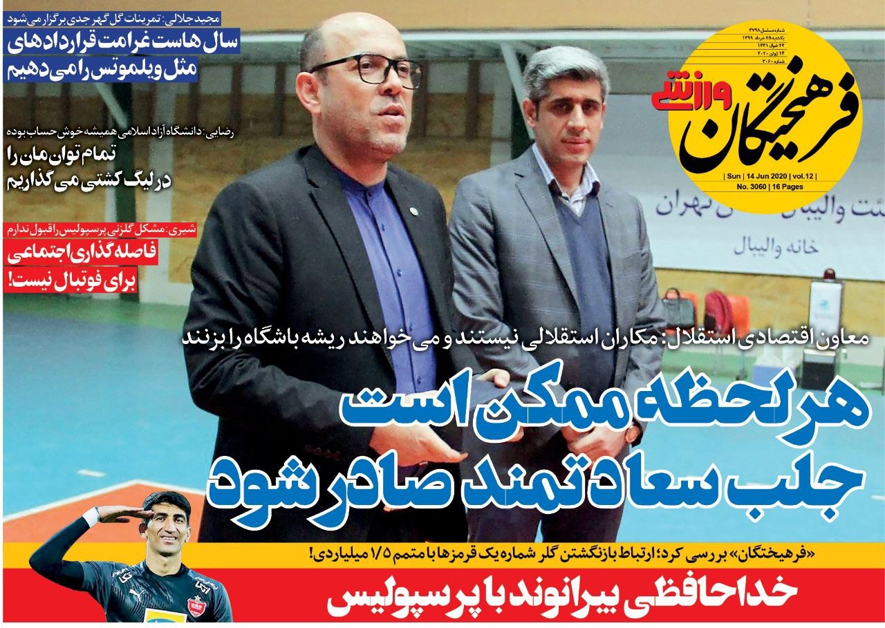 روزنامه&zwnj;های ورزشی ۲۵ خرداد