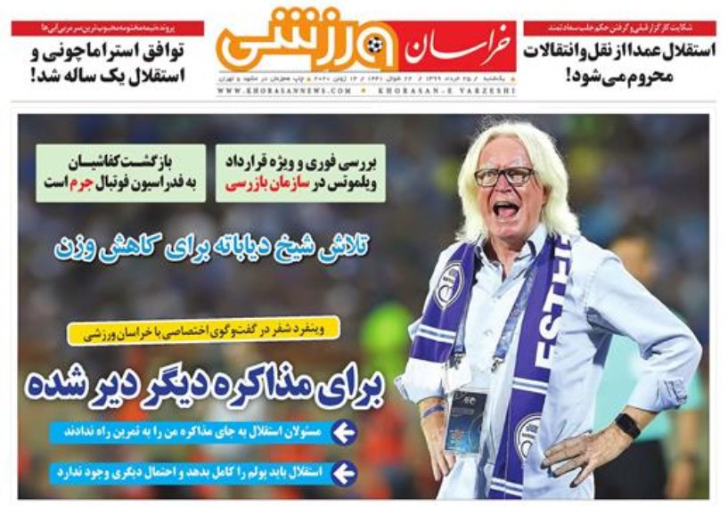 روزنامه&zwnj;های ورزشی ۲۵ خرداد