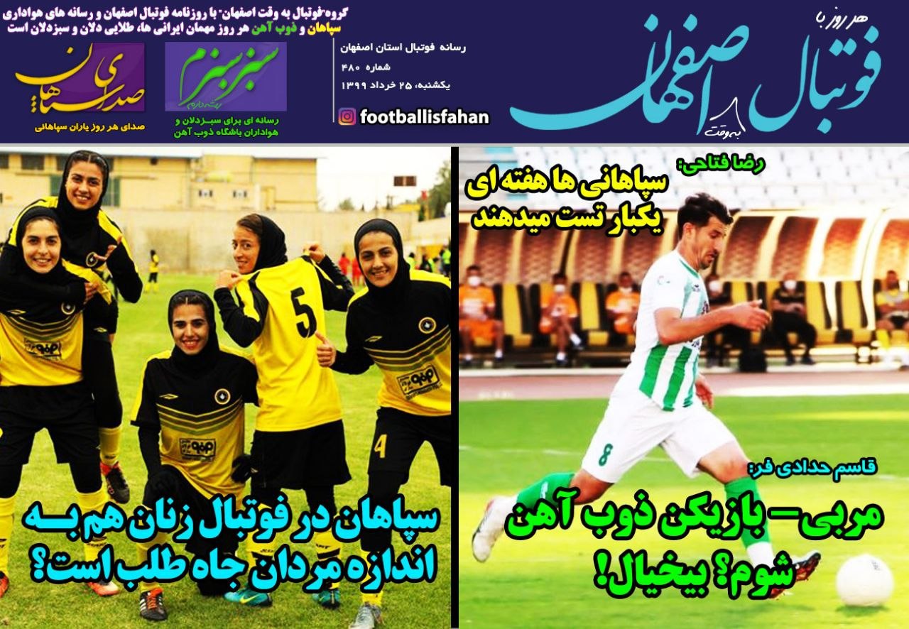 روزنامه&zwnj;های ورزشی ۲۵ خرداد