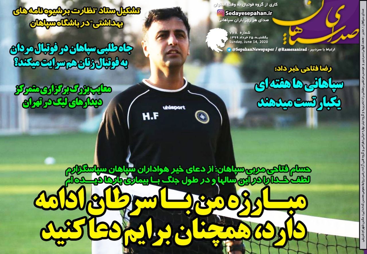 روزنامه&zwnj;های ورزشی ۲۵ خرداد