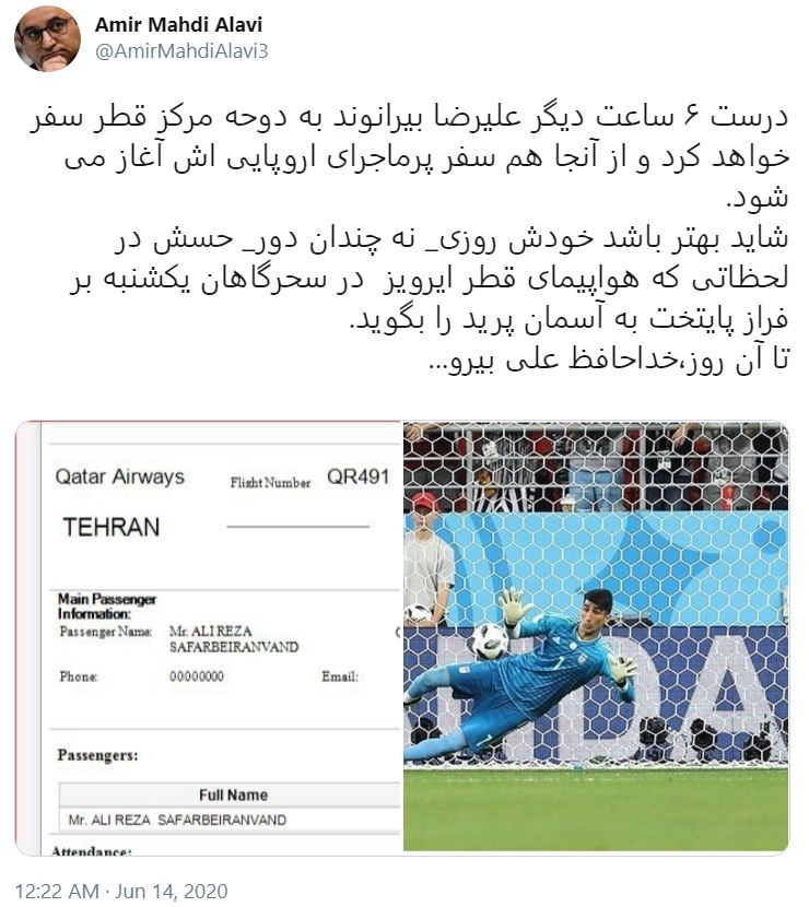 توییت جالب علوی درباره سفر بیرانوند به بلژیک