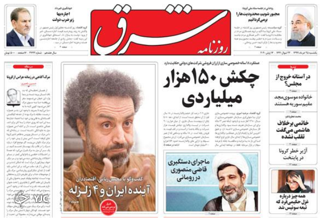 مصادره دولتی سهام عدالت/ رقص کرونا در دود قلیان !/ نژادپرستی ساختاری کدخدا!/ بازی گوترش در زمین واشنگتن
