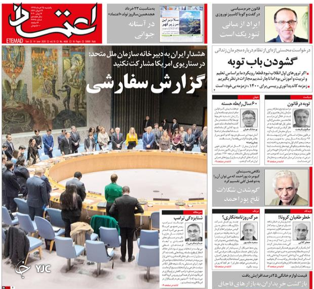 مصادره دولتی سهام عدالت/ رقص کرونا در دود قلیان !/ نژادپرستی ساختاری کدخدا!/ بازی گوترش در زمین واشنگتن