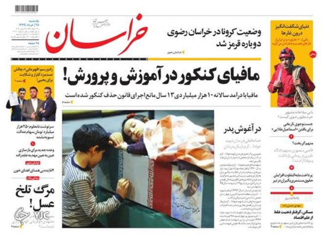 مصادره دولتی سهام عدالت/ رقص کرونا در دود قلیان !/ نژادپرستی ساختاری کدخدا!/ بازی گوترش در زمین واشنگتن