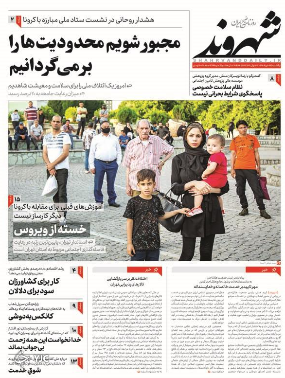 مصادره دولتی سهام عدالت/ رقص کرونا در دود قلیان !/ نژادپرستی ساختاری کدخدا!/ بازی گوترش در زمین واشنگتن