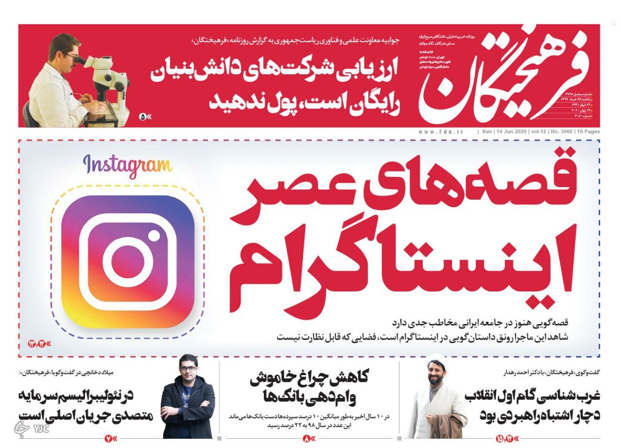 مصادره دولتی سهام عدالت/ رقص کرونا در دود قلیان !/ نژادپرستی ساختاری کدخدا!/ بازی گوترش در زمین واشنگتن