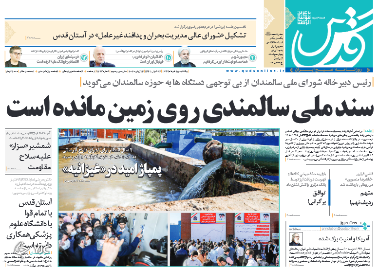 مصادره دولتی سهام عدالت/ رقص کرونا در دود قلیان !/ نژادپرستی ساختاری کدخدا!/ بازی گوترش در زمین واشنگتن